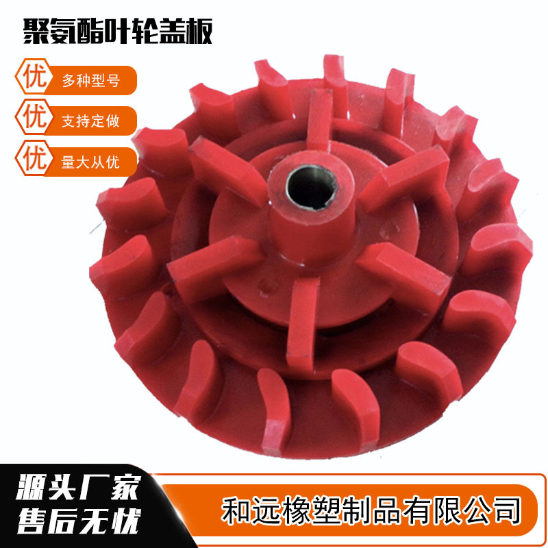 工业用浮选机叶轮盖板 矿用聚氨酯搅拌桶槽转子定子叶轮盖板