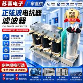 正弦波滤波器220v单相变三相电源380变频器变压器2.2KW输出电抗器