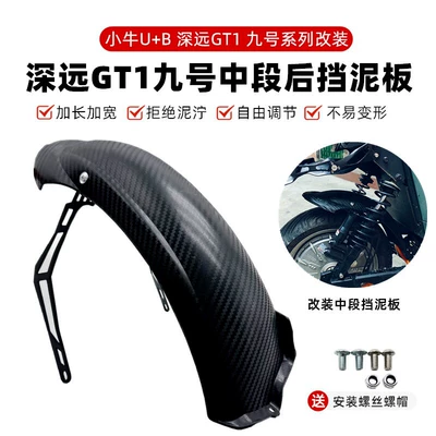 Geshilin U2 Mudguard U+Bm Is Suitable for the Front Section of the No. 9 Mechanic Rear Mudguard for Rear Shield Accessory Modification