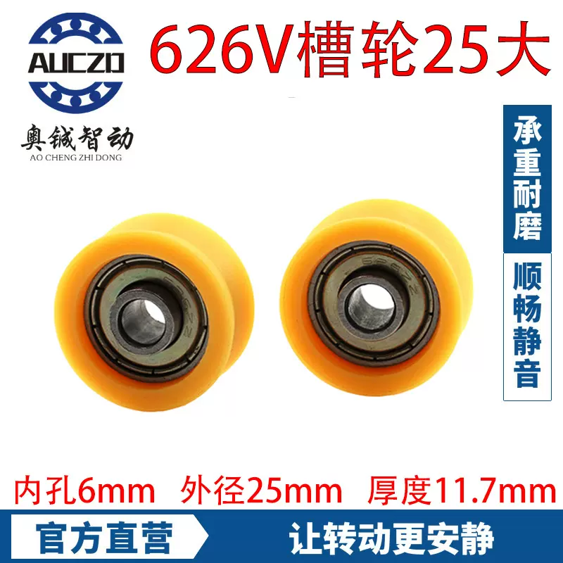 外贸轴承塑料轮 非标626V槽滑轮 含轴承轮子 门窗滚轮 V槽趟门轮