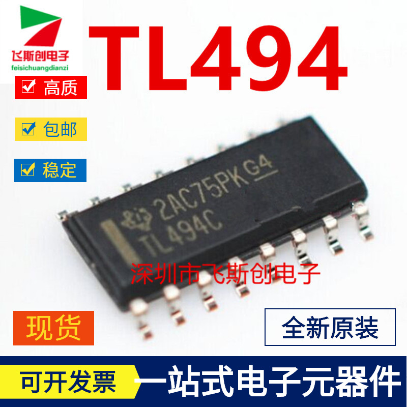 电源芯片TL494  TL494CDR   贴片SOP8全新原装现货