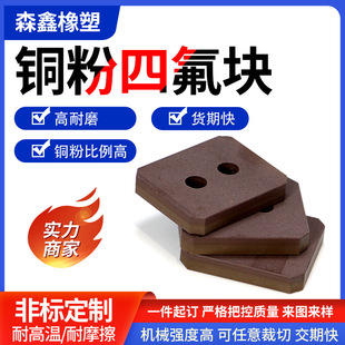 Copper Powder Filled Modified Ptfe Plate Ptfe Teflon Plate Friction Block Copper Powder Filled Ptfe Plate Customization