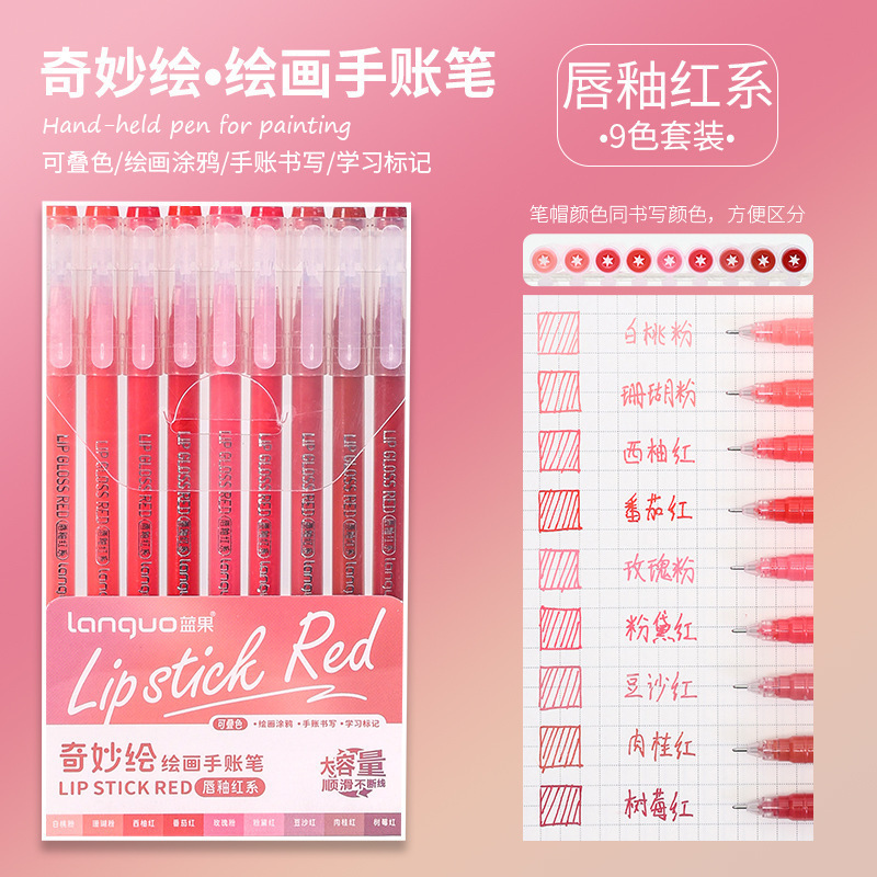 蓝果手帐笔大容量标记笔彩色中性笔莫兰迪系9色套装美颜肤色彩笔|undefined