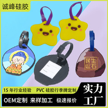 pvc软胶行李牌行定制李标签图案logo箱包挂件硅胶飞机登机牌订制