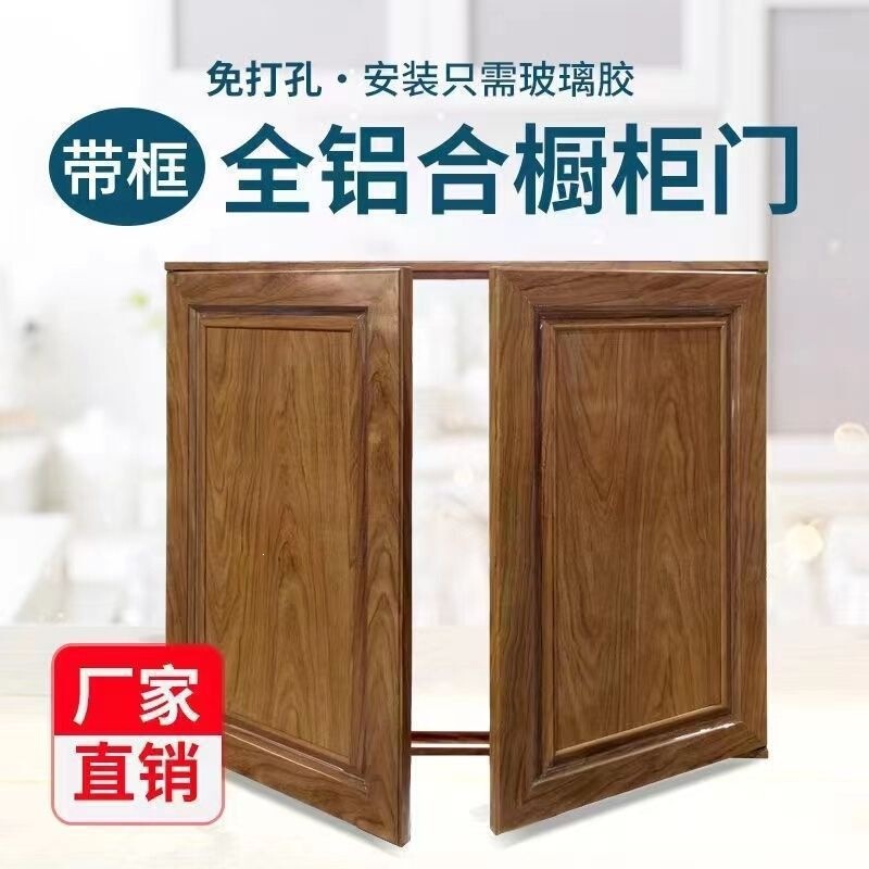 All-aluminum alloy cabinet doors, double-door cabinet doors, honeycomb aluminum shoe cabinet doors, wardrobe doors, balcony cabinet doors, self-installation door panels