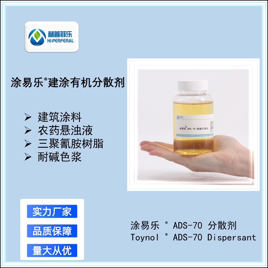 涂料油墨有机颜料分散剂 偶氮 酞菁 杂环颜料 控絮凝不浮色ADS-70