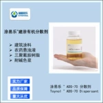 涂料油墨有机颜料分散剂 偶氮 酞菁 杂环颜料 控絮凝不浮色ADS-70