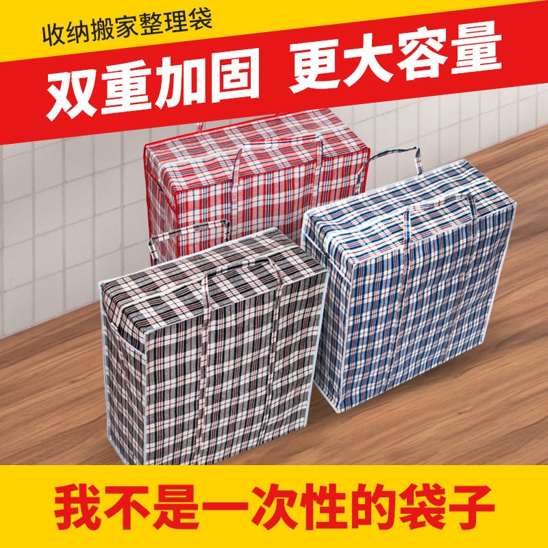 搬家打包袋加厚防水超大容量行李收纳结实袋子麻袋蛇皮口袋编织袋