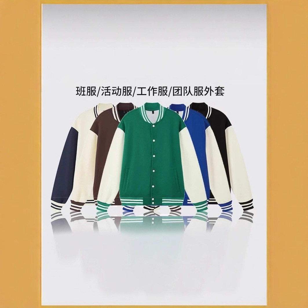 棒球服外套定制男女款春秋潮牌美式撞色400g宽松休闲夹克logo春季