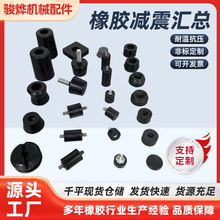 工厂批发橡胶减振器悬挂衬套控制臂橡胶垫异性密封件减震器高弹性