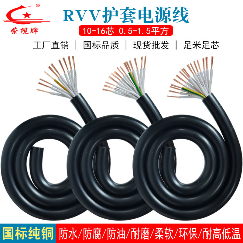 好国标纯铜RVV电线10 12 14 16芯多芯机械控制软护套信号电源线