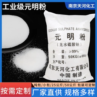 【粗颗粒元明粉】无水芒硝  多种规格 填充 乳胶手套专用支持定制