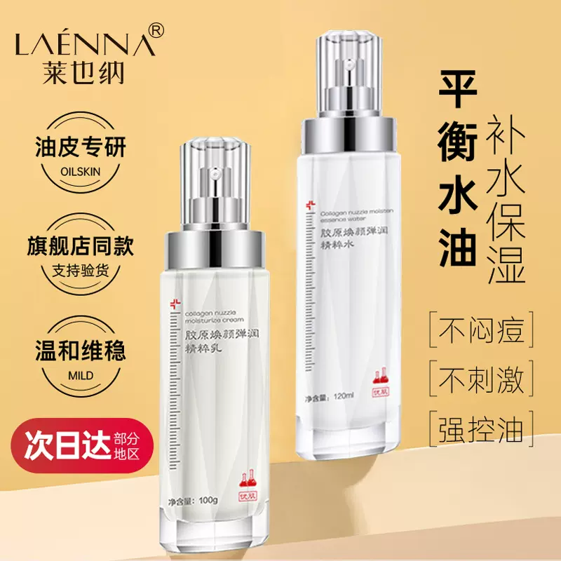 莱也纳胶原蛋白精粹水乳套装补水抗初老高端护肤品套盒精华水乳液
