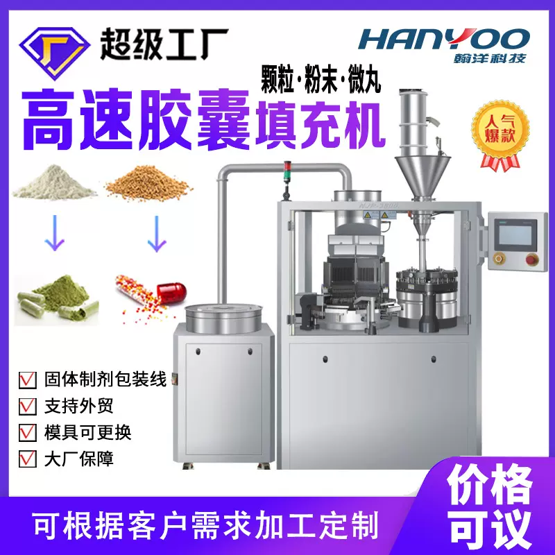 GL27高速全自动胶囊填充机 粉末胶囊灌粉机 药粉充填机