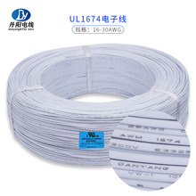 丹阳批发UL1674#26AWG PVC电子线 镀锡软铜线 耐温105℃ 外径1.20