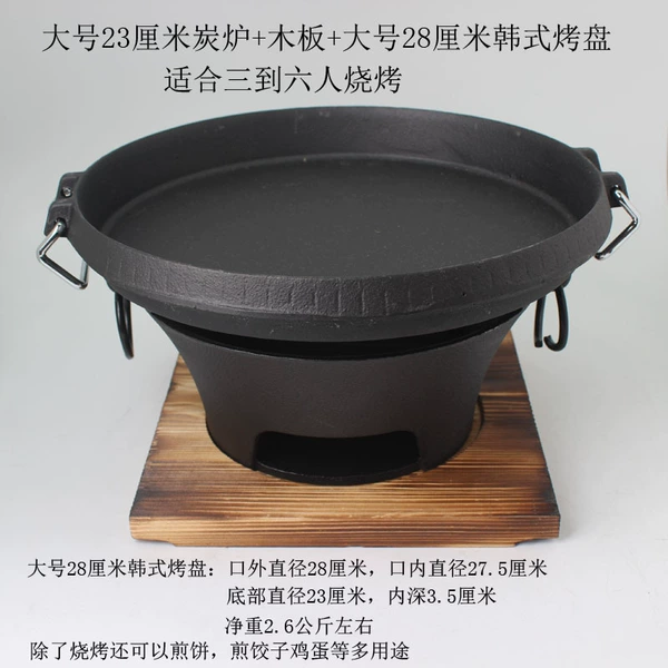 [大号23厘米炭炉木板+28厘米韩式烤盘（1到3人用）]
