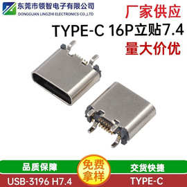 type-c16P立贴7.4母座小脚0.95 3.1立贴16P板上3.1 USB充电接口