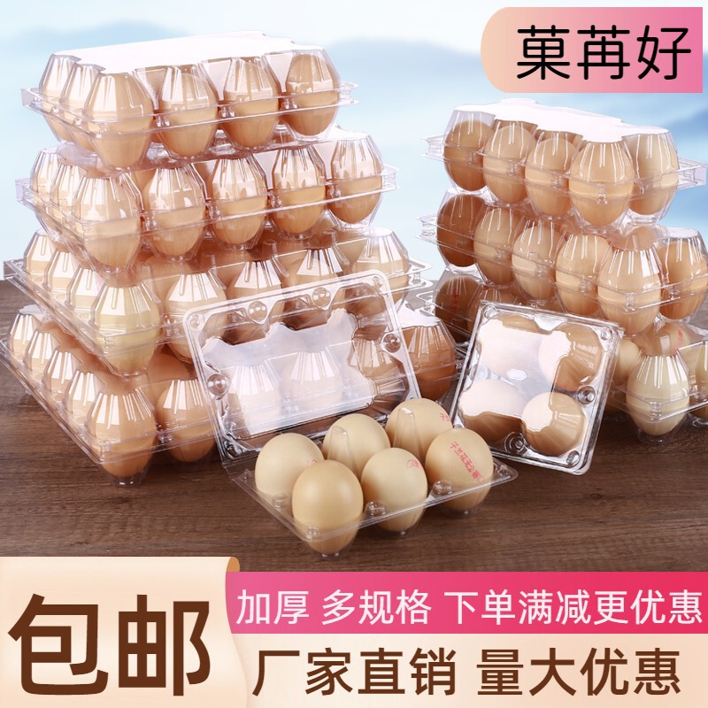Plastic transparent egg holder 10 15 disposable Earth egg packaging box gift box thickened Plastic transparent egg holder 10 15 disposable Earth egg packaging box gift box thickened