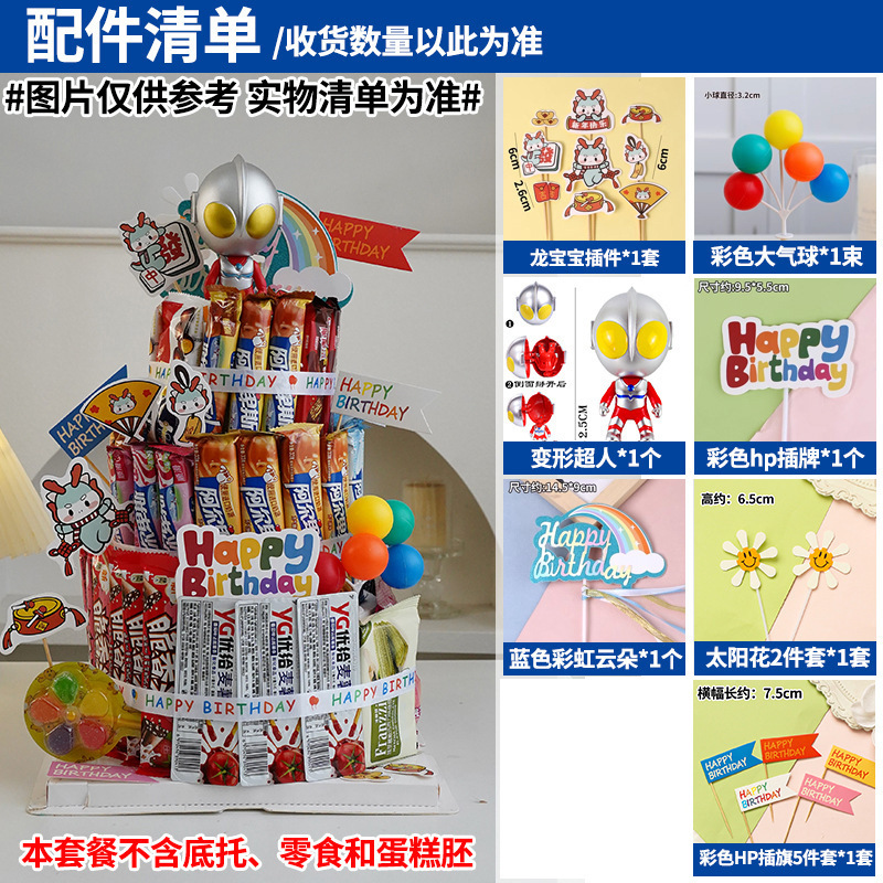 間食誕生日ケーキ装飾児童プラグイン泡胚模型diy材料パーティー紅書同金|undefined