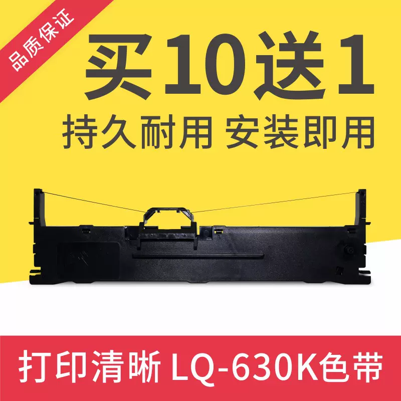 适用爱普生LQ-630k打印机色带架615K 735K 610K 635K 730K带芯
