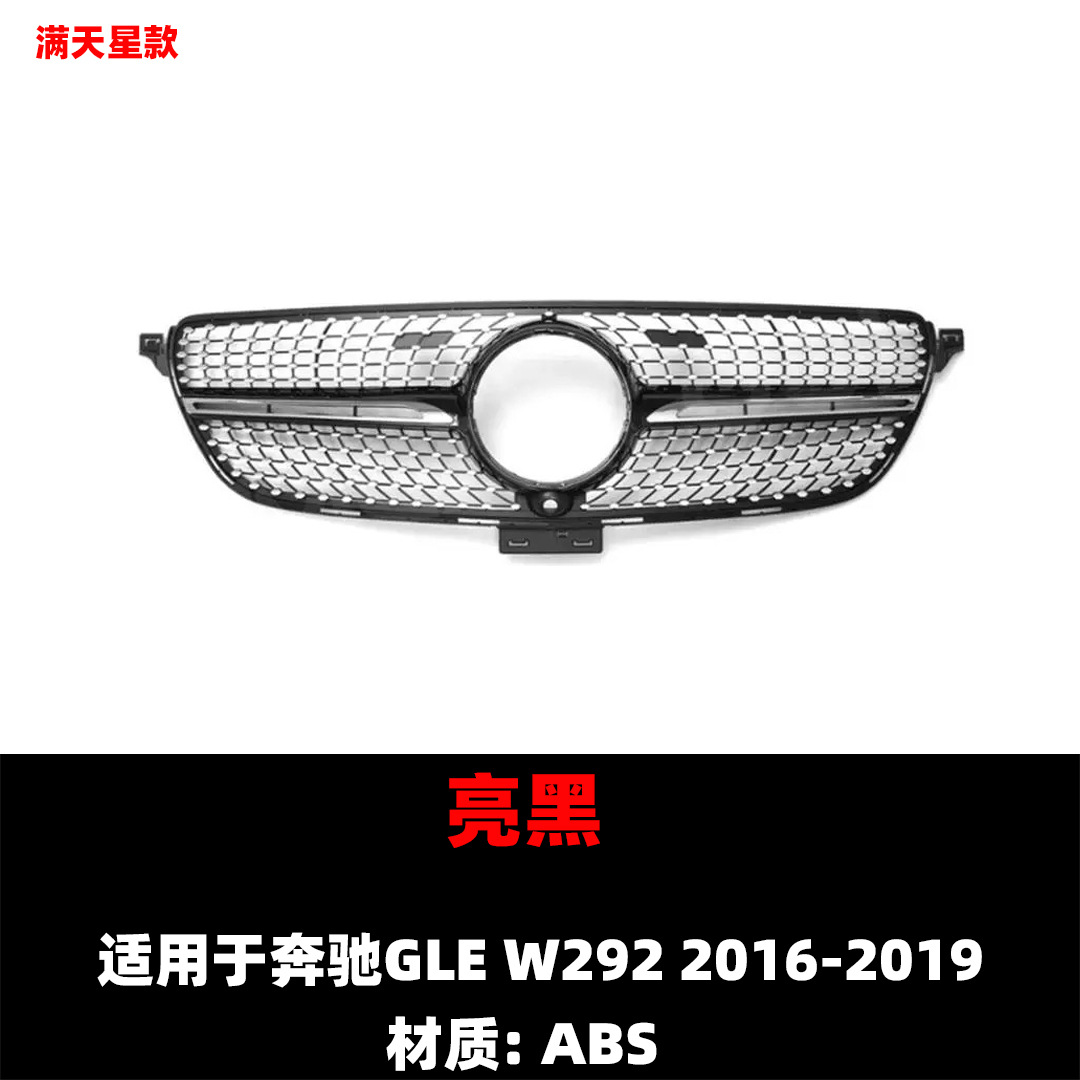 Suitable for 16-19 Mercedes-Benz Gle W292 Modified Grille Gt Vertical Bar Starry Sky Front Bumper Air Intake Grille Original Car Modification