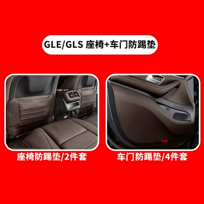 for Mercedes-Benz Gle350/450 Seat: Chair back anti-kick pad - mercedes-benz-gle-half-seat-door-anti-kick-pad-coffee-brown-6-piece-set