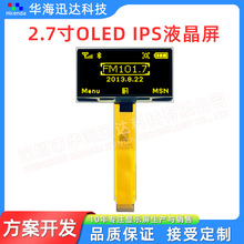 2.7寸OLED显示屏台湾铼宝128*64点阵22pin插接P35801驱动SPD0301