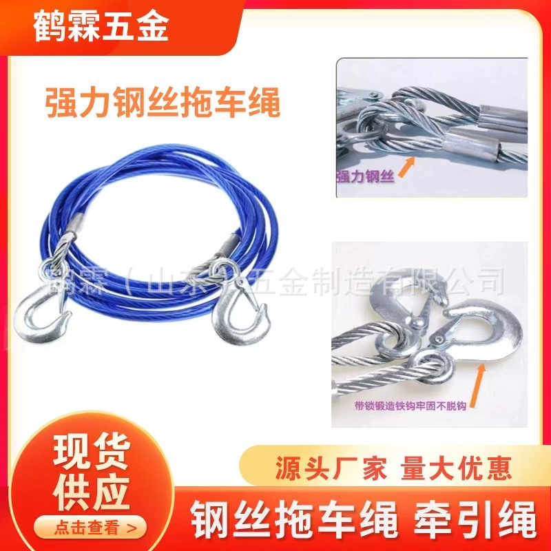 厂家直销 牵引绳 5吨4米拉车绳 4*10MM加粗加大 汽车钢丝拖车绳