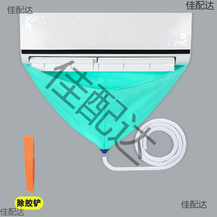 No-Disassembly Cleaning Air Conditioner Water Cover Full Set of Cleaning Agent Tools Water Bag Internal and External Machine Hanging Machine Universal Cleaning Set
