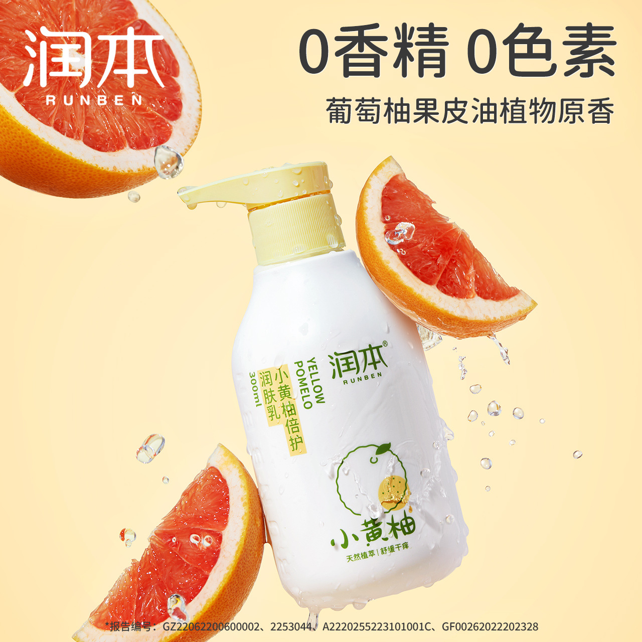 潤本子供の体の乳は秋冬に潤いがあります。