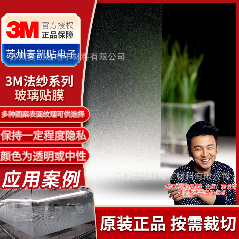 3M FASARA法纱玻璃贴膜隐私装饰隔断专用供应不同类型玻璃窗膜