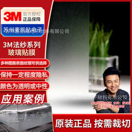 3M FASARA法纱玻璃贴膜隐私装饰隔断专用不同类型玻璃窗膜定制