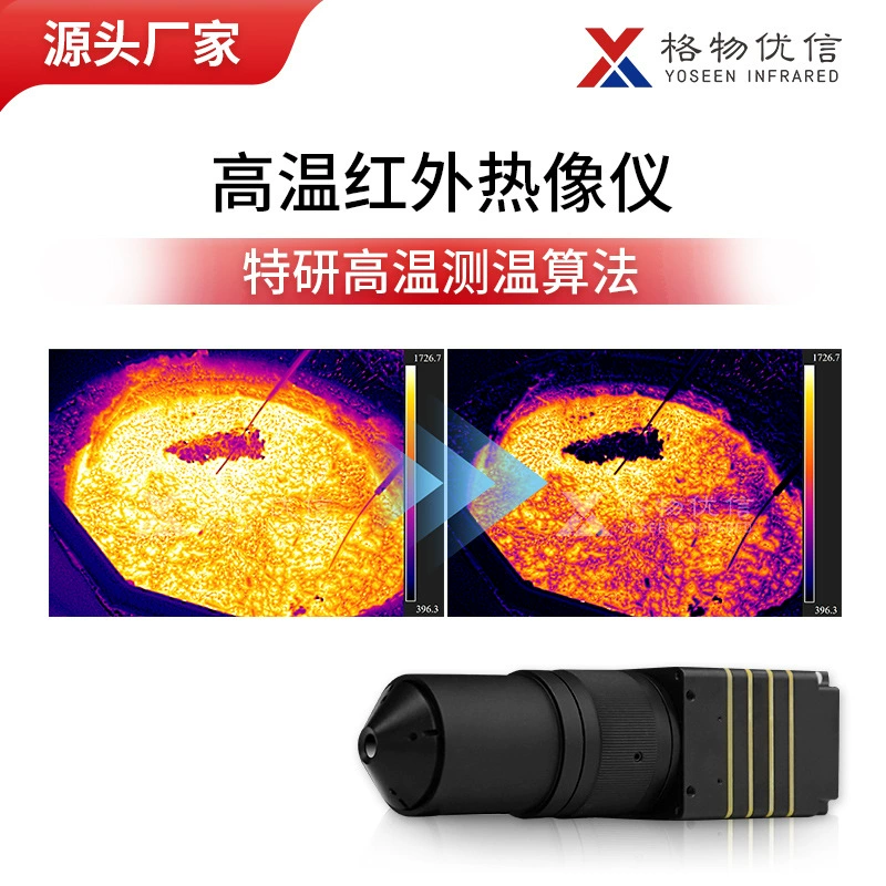 Инфракрасный тепловизор для контроля поверхности материалов в доменной печи GeWu Uxin M640D компактен по размерам и имеет широкое поле зрения, не боится дыма и пыли.
