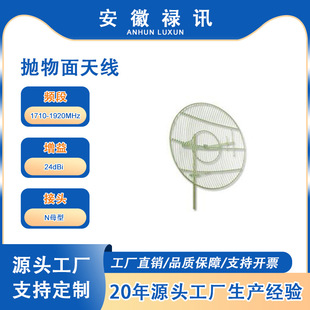 1710-1920MHz�������쾀-24dBi-200w-Nĸ��-��վֱ��վͨ��ϵ�y��