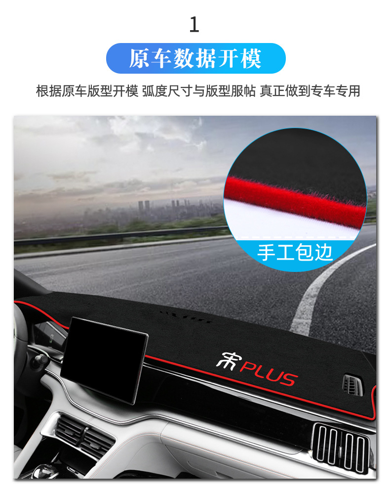 24 BYD Song plusdmi Sun Protection Pad plus Central Control Instrument Panel dmi Decoration Modification EV Glory