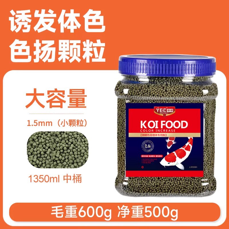 錦鯉色揚増体食糧 (φ1.5/500g)