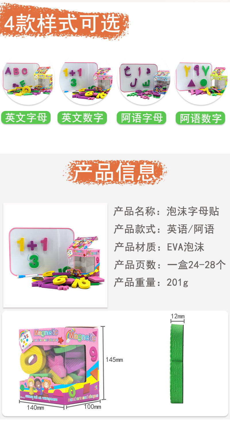 EVA磁吸字母贴_02