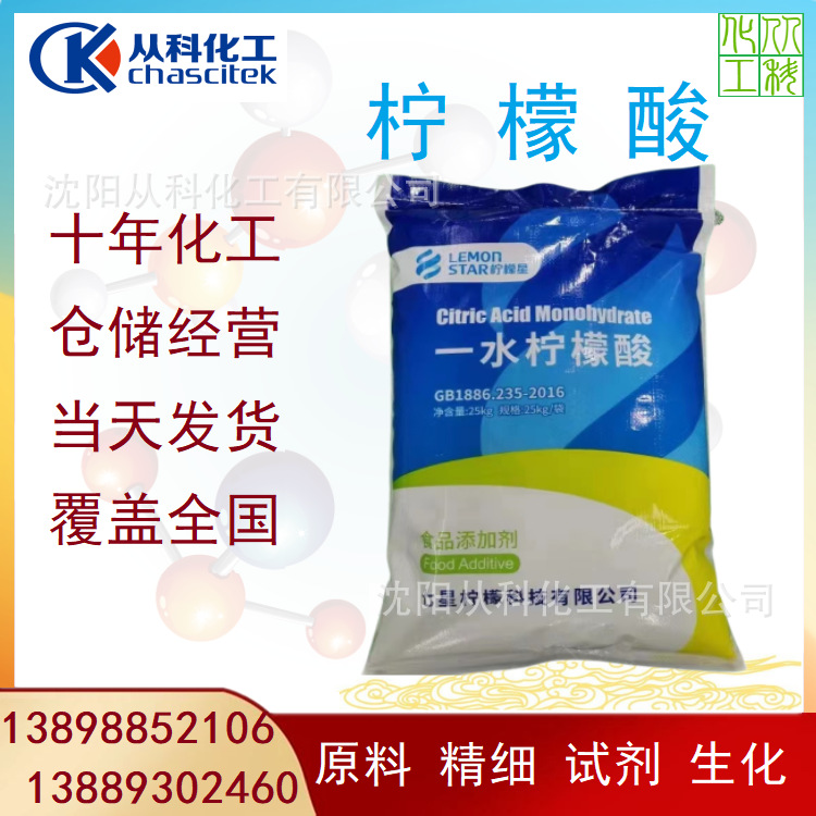 一水柠檬酸 七星柠檬酸  辽宁总代理  水处理 25KG 一袋发货 整车