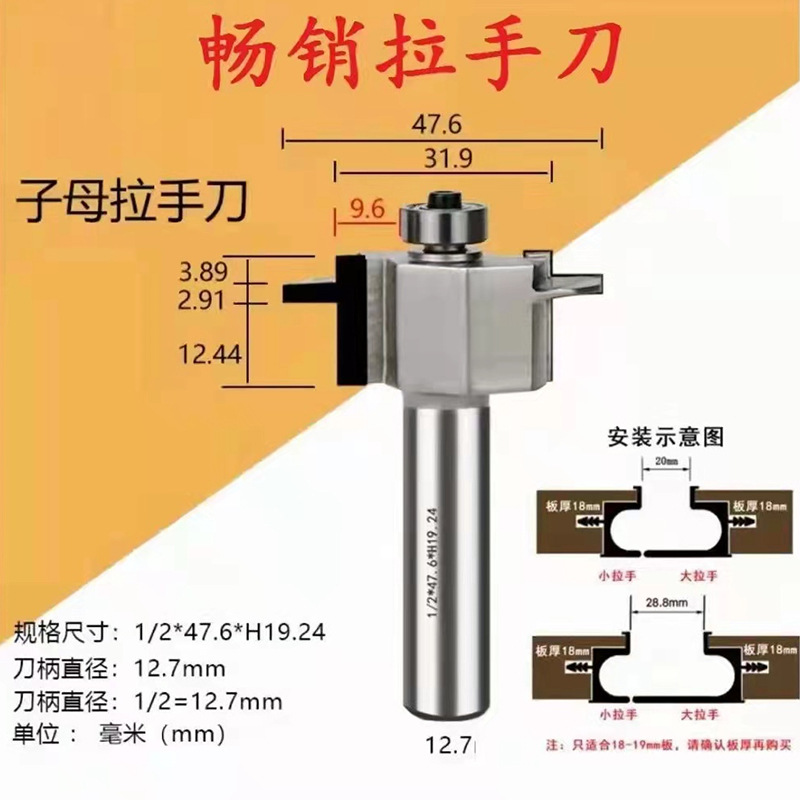 特殊子母拉手刀 抽屉开槽刀