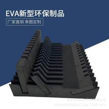 防静电EVA卡槽 缓冲托盘 EVA泡棉防撞条家具玻璃货架运输支撑条