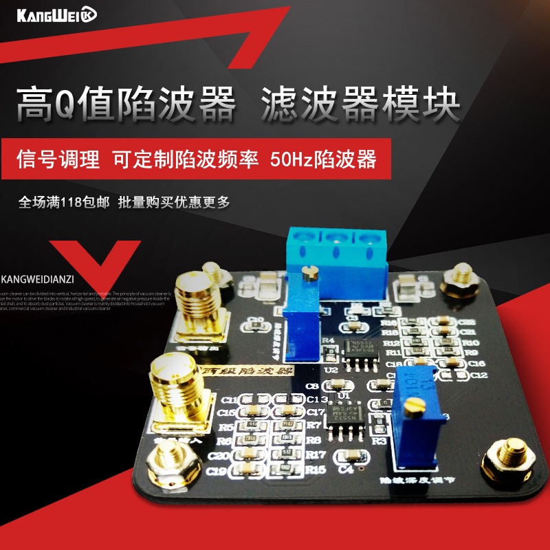 高Q值陷波器 滤波器模块 50/60HZ 工频信号 可陷波频率