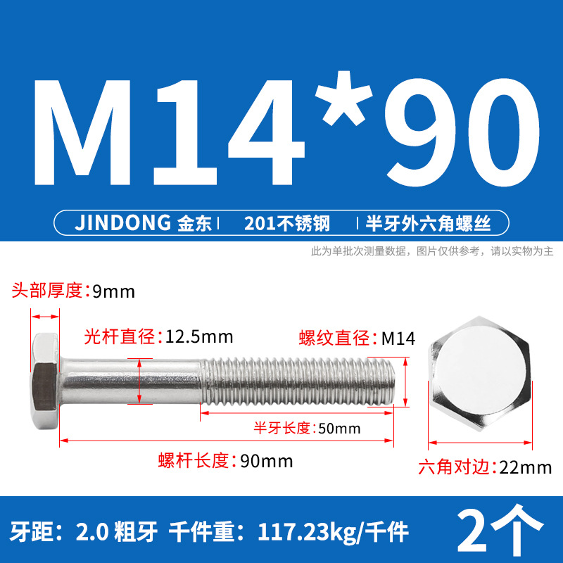 Болт шестигранный JD Stainless Steel M14*90