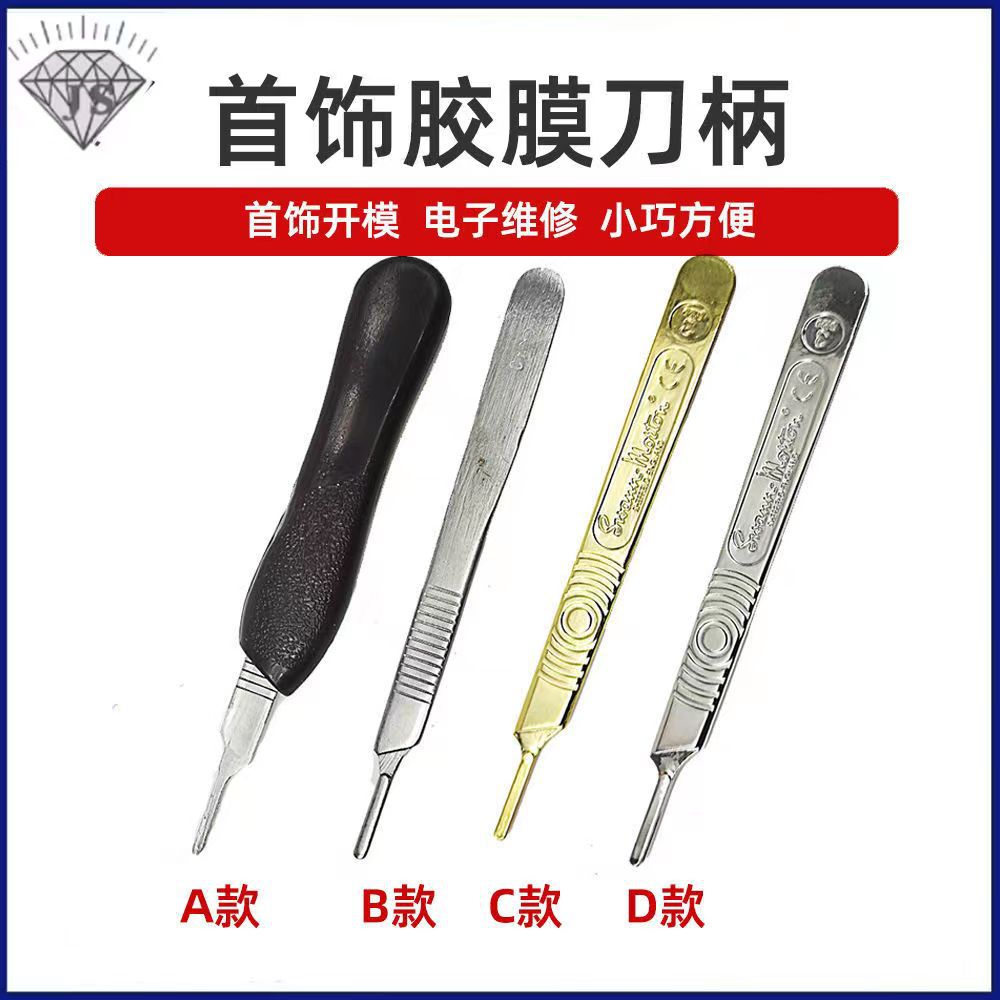 切割模具雕刻刀柄 手术刀柄 工具刀 刀柄首饰设备打金工具