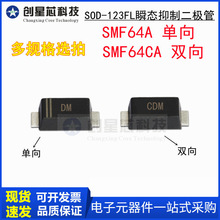 SMF64A/CA ˿ӡDM/CDM SOD-123FL/1206 ˲̬���ƶ�����64V/��˫��