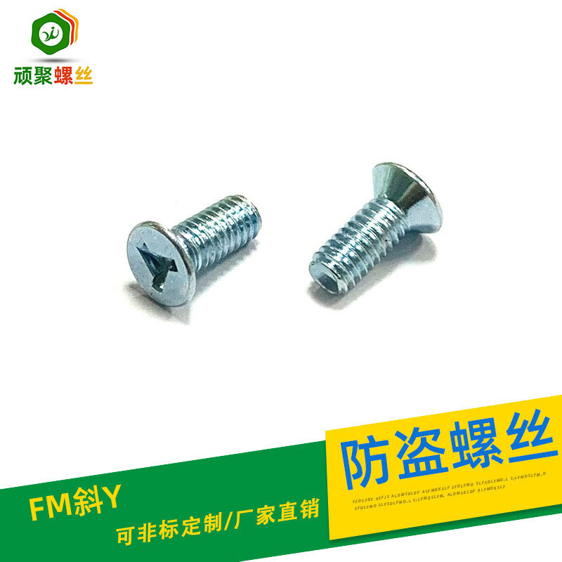 铁镀锌十字沉头自攻螺丝|KM平头电子小螺丝Y型槽防盗螺丝