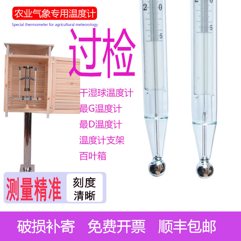 WQG-11干湿球温度计气象农业教学冷库用玻璃水银温度表蕞高蕞低