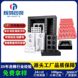 EPE珍珠棉内衬内托黑白色泡沫板定制异形防静电高密度防震包装