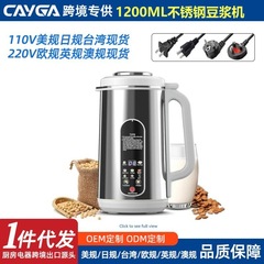 跨境110V台湾日本美规英国不锈钢豆浆机多功能大容量家用大破壁机