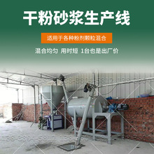 卧式干粉砂浆搅拌机 3吨O型腻子粉搅拌机 腻子粉成套生产设备