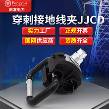 廠家供應 穿刺接地線夾JJCD 電纜分支接地線夾 鋁合金電纜夾具